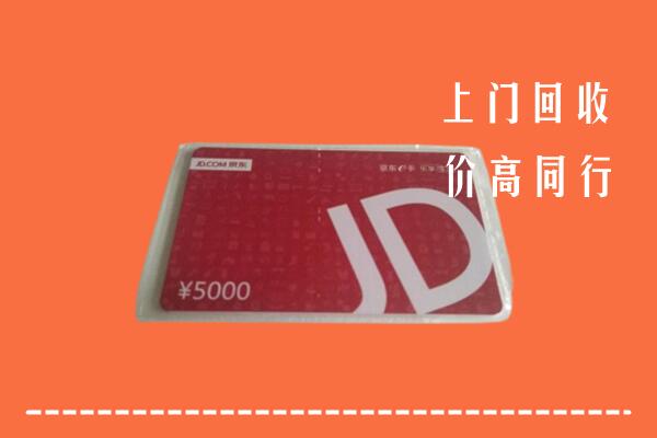 高价求购：文昌回收京东卡